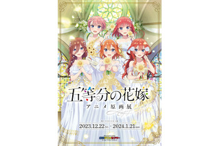 「五等分の花嫁」放送5周年記念で5大プロジェクト始動！ 24年4月にキャスト集合のスペシャルイベント開催 画像