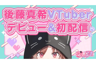 後藤真希さんがVTuberデビュー！タイムスリップしてきた“15歳のゴマキ”こと「ぶいごま」として活動へ 画像