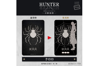 「HUNTER×HUNTER」クロロ＆ヒソカたちがタッチで光る！ “幻影旅団”の発光ギミック付きクリアパスケース登場 画像