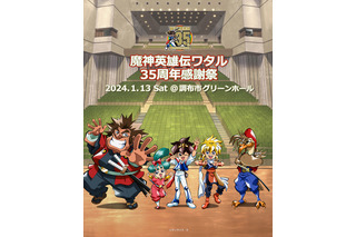 「魔神英雄伝ワタル」田中真弓＆林原めぐみらキャスト＆アーティスト集結！「35周年感謝祭」開催決定 画像