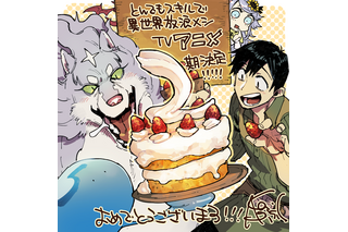 「とんでもスキルで異世界放浪メシ」アニメ第2期制作決定！ ムコーダ、フェル、スイらを描いたお祝いイラストも続々 画像