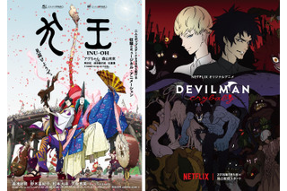 湯浅政明「犬王」＆「DEVILMAN crybaby」が期間限定で上映決定！ サイエンスSARU10周年記念 画像