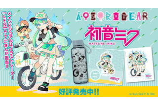 「初音ミク」と一緒にキャンプへ出かけよう♪ キャラアウトドアブランド「AOZORAGEAR」コラボ第4弾 画像