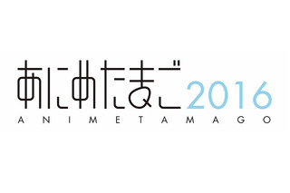 若手アニメーター等育成事業に新名称「あにめたまご2016」　4スタジオ4作品も発表 画像