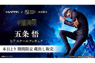 「呪術廻戦」五条悟1／7スケールフィギュアの”蔵出し”販売が決定！11月7日まで期間限定で登場 画像