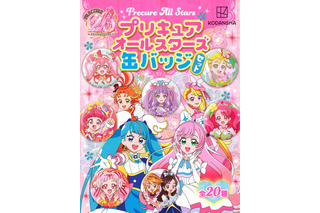 「プリキュア」20周年記念の“オールスターズ缶バッジセット”登場！ 幼児誌の過去20年分のイラスト使用 画像