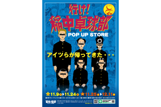 「行け！稲中卓球部」アイツらがソフビで登場！ 前野、井沢、田中、初立体化の岸本のババア＆“ブサイク最強”田原年彦も 画像