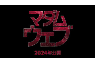 マーベル最新作「マダム・ウェブ」2024年公開！未来を予知する謎の女性の本格ミステリー・サスペンス 画像