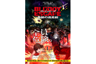 谷口悟朗監督の劇場版アニメ「BLOODY ESCAPE」小野友樹、上田麗奈、斉藤壮馬、内田雄馬ら出演！ 本予告公開 画像