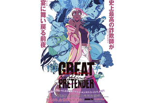 アニメ「GREAT PRETENDER」続編制作決定！ 2024年に全世界展開　キービジュアルとティザーPVを公開 画像