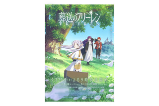 秋アニメ「葬送のフリーレン」江口拓也、小原好美が新キャストに！第12話に登場する新キャラ公開 画像