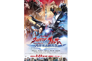 「ウルトラマンブレーザー」映画化決定！ 決戦の舞台は首都・東京― シリーズ最大の敵・妖骸魔獣ゴンギルガンと激突 画像