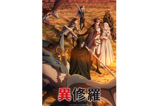 冬アニメ「異修羅」1月3日放送開始！ 黄都側とリチア新国側から“修羅”が集結したメインビジュアル2種、放送・配信日発表 画像