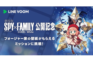 「劇場版 SPY×FAMILY」オリジナル壁紙のコンプリートを目指せ！「LINE VOOM」でコラボ企画スタート 画像