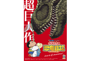 「映画クレヨンしんちゃん」最新作でシロは主役級に!?「オラたちの恐竜日記」24年夏公開！ 現代に復活した恐竜の大暴れ描く 画像