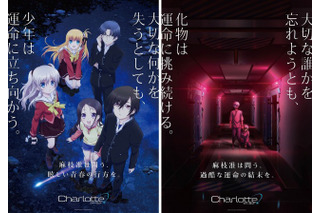 麻枝准の最新作「Charlotte」7月4日放送開始 メインキャスト出演のニコ生特番も配信 画像
