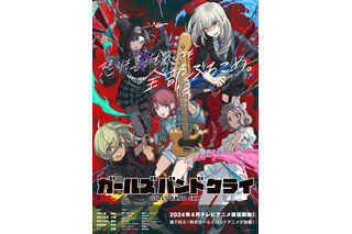 オリジナルアニメ「ガールズバンドクライ」24年4月よりテレビ放送！ “トゲナシトゲアリ”初のワンマンライブも決定 画像