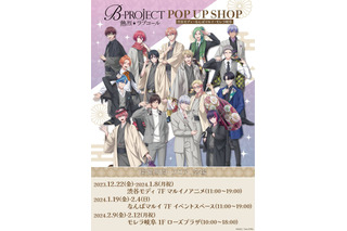 「B-PROJECT」新年にぴったりな和装＆スーツでキメポーズ♪  東京・大阪・岐阜でポップアップ開催 画像