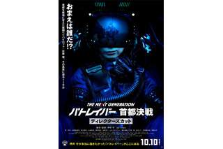 「パトレイバー 首都決戦 ディレクターズカット」予告編公開　押井守の個性溢れる 画像