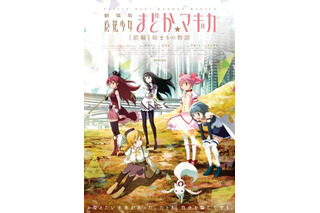 「劇場版　まどか☆マギカ」　前売りは前編・後編同時発売　10月公開 画像