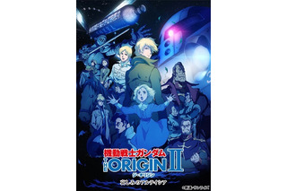 「機動戦士ガンダム THE　ORIGIN II」　10月31日スタート　描かれる「哀しみのアルティシア」 画像