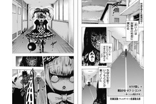 「魔法少女・オブ・ジ・エンド」と「カラダ探し」がコラボ 共作マンガを無料配信中 画像