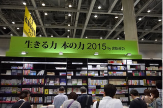 第22回東京国際ブックフェアレポート　日本最大の「本の祭典」はじまる 画像