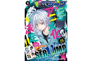 「SERVAMP-サーヴァンプ-」アニメ化 キャストに寺島拓篤、梶裕貴らが決定 画像