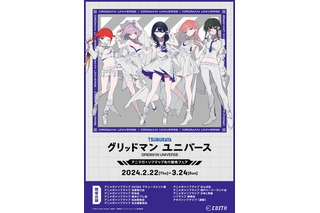 「グリッドマン ユニバース」イラストレーター・望月けいがヒロインたちを描き下ろし！「アニメガ×ソフマップ」で先行販売フェア 画像