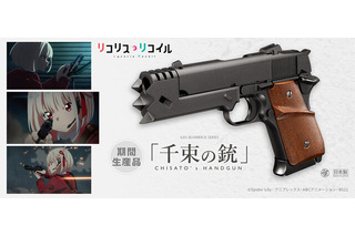 「リコリコ」錦木千束の銃がエアガンに…！ 東京マルイとコラボした「千束の銃」が発売決定― 設定資料などをもとに、細部まで立体化 画像