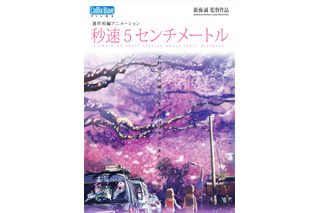 新海誠「秒速5センチメートル」3月29日よりリバイバル上映！ 入プレはクリアポストカード♪ 画像