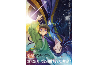 「薬屋のひとりごと」第2期が2025年に放送決定！ 悠木碧＆大塚剛央もコメント♪ 「やっと言えるー！！！」 画像