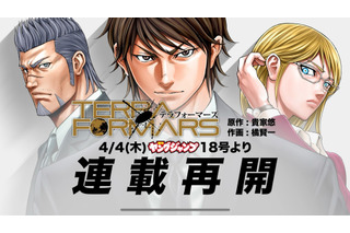 マンガ「テラフォーマーズ」5年ぶりに連載再開！「ヤングジャンプ」4月4日発売号より アプリで全話無料公開も 画像