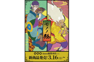 「モノノ怪」薬売りの豪華絢爛な着物姿、退魔の剣を振るう勇ましい姿を描き下ろし！ 禍々しい美しさ漂う最新イラストグッズ登場 画像