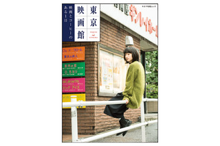 映画館とカフェをお散歩！ 「東京映画館 映画とコーヒーのある1日」発売 画像