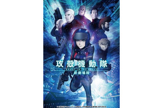 「攻殻機動隊 新劇場版」BD＆DVD発売決定　10月28日に草薙素子、出生の秘密リリース 画像