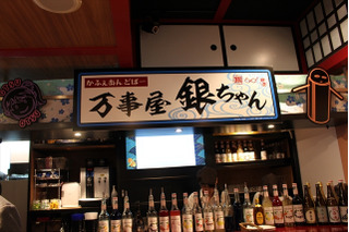 銀ちゃんが借金返済のために出店!?「カフェ＆バーCHARACRO feat.銀魂」池袋に登場 画像