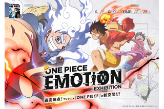 「ワンピース」アニメ25周年記念イベント「ONE PIECE EMOTION」キービジュアル公開！ 限定フィギュア付き前売券も 画像