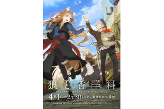 2024年春アニメ、一目惚れした女性キャラは？ 3位「狼と香辛料」ホロ、2位「WIND BREAKER」橘ことは、1位は… 画像