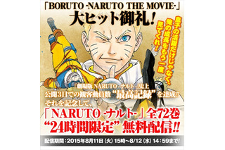 「NARUTO」全72巻　“1日限定”で無料配信 8月12日14時59分まで 画像