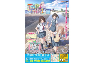 「TARI TARI展」大阪で開催　原画や絵コンテなど貴重な資料が展示中 画像