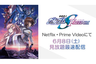 「ガンダムSEED FREEDOM」6月8日よりNetflix＆Prime Videoで見放題最速配信に！ 画像