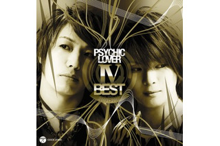 サイキックラバー10周年記念ベスト、投票で収録曲決定　デカレンジャーから爆丸まで 画像