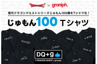 胸元にメラ！『ドラクエ』じゅもん100種を選んで着れるグラニフコラボアパレルが予約受付中―知る人ぞ知るマニアックな“じゅもん”も 画像