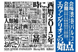 展覧会「エヴァンゲリオンの始点」 渋谷パルコにて　90年代のセル画や資料も展示 画像