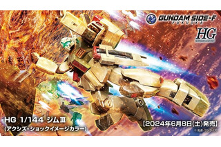 「HG 1/144 ジムIII(アクシズ・ショックイメージカラー)」商品情報公開！「逆襲のシャア」劇中イメージしたメタリックな成形色で立体化 画像