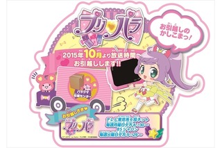 TVアニメ「プリパラ」放送枠が月曜日夕方18時30分に移動 画像