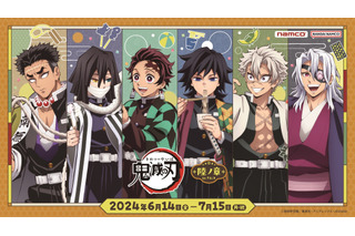 「鬼滅の刃」冨岡義勇や不死川実弥、伊黒小芭内の描き下ろし景品も！ 「ナムコ」コラボ企画第6弾が開催 画像