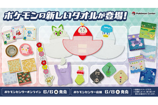 フード&しっぽ付きタオルで「ニャオハ」になりきり！『ポケモン』より新タオルグッズが発売―ぶら下がりメタモンやハンドタオルなど、どれもカワイイ！ 画像