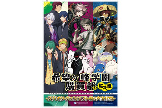 「ダンガンロンパ」希望ヶ峰学園購買部 拡大版を渋谷で 「風来のシレン」なども登場 画像